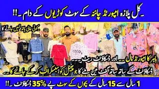 Kids Imported Suit Wholesale Price | Kids Winter Summer Collection | Kids Fancy Suit Cheap Price