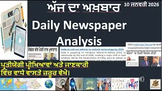 10 January Newspaper Analysis in Punjabi I General Awareness I Current Affairs with Static GK