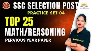 SSC Selection Post 2025 | Maths & Reasoning Preparation SET 04 | SSC Exam Preparation Week 2025