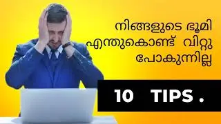 Tips for the fast selling of your Land Real Estate Lessons.  വീടും പറമ്പും എളുപ്പം വിൽക്കാം.