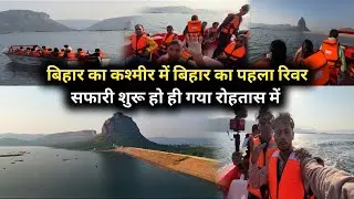 Karmachat Dam Me Finally Boating Suru Ho Hi Gaya | Boating In Karmachat Dam | Karmchat Dam Bihar