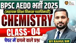 BPSC AEDO Chemistry | AEDO Chemistry Class | Rahul Sawarna Sir #aedo