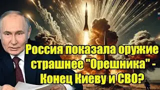 Россия показала оружие страшнее 