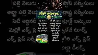 stree shakti scheme in Andhra Pradesh (from aug 15th)