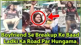 Boyfriend Se Breakup Ke Baad Ladki Ne Kiya Road Par Hungama | Public Ko Kiya Pareshan | MP