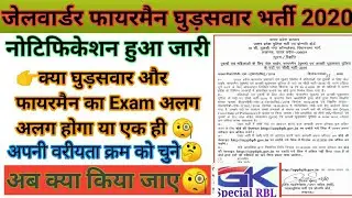 Jailwarden & Fireman Exam Date | UPP Fireman Notification | Jailwarden Notification | Jailwarden