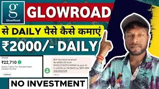 Glowroad Se Paise Kaise Kamaye | How To Earn Money From Glowroad | Amazon Glowroad Se Paise Kamaye