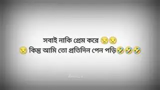 New Funny Caption || Facebook Funny Status || Funny Post || বাংলা ফানি ক্যাপশন || Bangla Caption