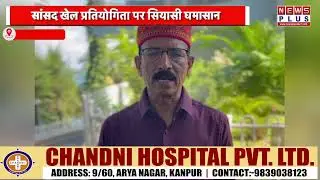 देवरिया : सांसद खेल प्रतियोगिता पर सियासी घमासान