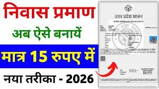 How to make Niwas Praman Patra 2026 | Apply Domicile Certificate Online | How to make Residence C...