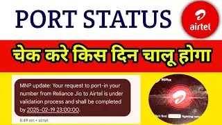 How to check port status in airtel | Airtel port status check | Port status airtel