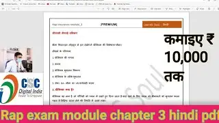 Rap exam हिंदी में पास करें कमाए 10000 तक #csc #cscvle #pmgdisha #digital
