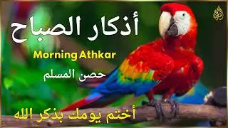 أذكار الصباح بصوت يريح قلبك راحه نفسيه💚حصن نفسك وبيتك من الشيطان علاء عقل Morning adhkar