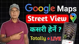 Google Map Street View Herne Tarika | How to see Google Map street view in Nepal | Google Map