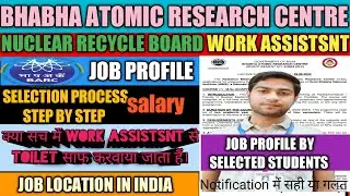 barc nrb work assistsnt selection process!!barc work assistant job profile!nrb work assistsnt salary