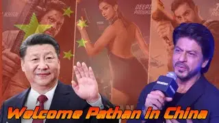 China Mein Bhi Release Pathan, Pathaan Ki Double Kamayi, Ajeeb News !!