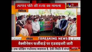 murwas hatyakand bad vidisha ke nagar palika ke adhyaksh Mukesh tandon ne collector ko gyapan sonpa