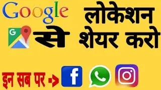 How To Share Location On WhatsApp || WhatsApp Se Location Share Kaise Kare|| By Techno Ravi