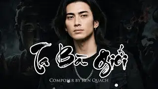 Ta B&agrave; Giới - Ken Quach | Rock Ballad - Mộng huyễn nh&acirc;n sinh, Rồi cũng về với c&aacute;t bụi t&agrave;n tro