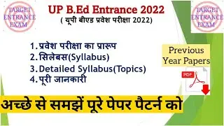up bed entrance syllabus 2022| up bed entrance full syllabus| up bed entrance exam pattern 2022