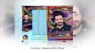 Ni tena khanta ghuroor aan | Waseem Alam vol 45 Junoon e Saqi