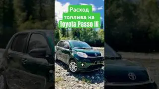 Расход топлива по трассе Toyota Passo 3 M700A #toyota #расход #авто #passo