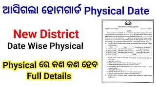 Angul Home Guard Physical Date & Programme Full Details 