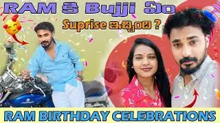 RAM కి Bujji ఏం Suprise ఇచ్చింది 🎁?  || RAM BIRTHDAY CELEBRATIONS || GULLYBOYRAM