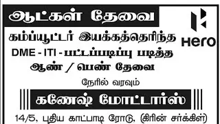 Vellore job| Jewelry shop vacancy |Teacher |Driver | Sales | Tele caller |Vellore job vacancy 2022