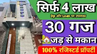 30 गज सस्ता मकान दिल्ली में | jad se makan in delhi | independent house in uttam nagar 30 gaj design