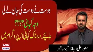 khoj With Munawar Rajana | AGN News | P1| 04 Jan 2025