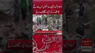 Islamabad Shahdara school bus accident case registered against the driver