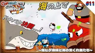 【Cuphead】りんね、あさしんのにぎやカップヘッド！#11