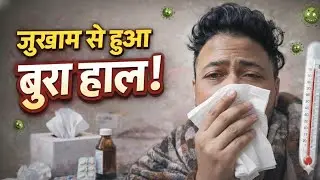 जुखाम से हुआ बुरा 😦 हाल!! &ldquo;Spend A Day Sick Day  With Us ✨|| Shantysona Vlogs
