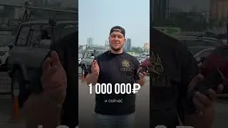 Авто за 1 млн.рублей - это реально?