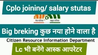 cplo lc salary/joining status| cplo big update|ask operator haryana| cplo haryana|ask joining update