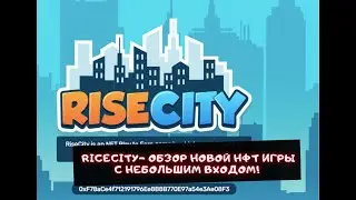 RISECITY-ОБЗОР НОВОЙ НФТ ИГРЫ С НЕБОЛЬШИМ ВХОДОМ И СИСТЕМОЙ ОРАКУЛ!