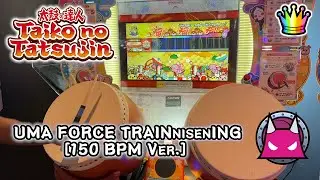 【ニジイロ USA】UMA FORCE TRAINnisenING [150 BPM ver.] (☆7) - 全良 / DONDERFUL COMBO #太鼓の達人