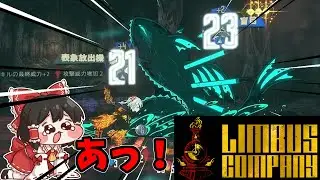 濁流君の開幕10割コンボ【ゆっくり実況】【リンバスカンパニー】