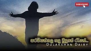 පරවියන්ගල කදු මුදුනට ලස්සන චාරිකාවක්  Paraviyangal | Adarakanda | Belihuloya