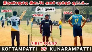 Cricket 🏏 || First Round || Kottampatti vs Kunarampatti || Kottampatti 30K Tournament || 