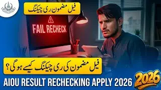 AIOU Result Rechecking 2026 | How to Apply for Rechecking 