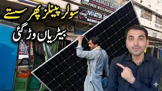 Solar panel latest price in pakistan today 2025 | New Technalogy | hnidi urdu |longi himo x10 price