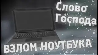 STALCRAFT | Слово Господа Взлом Ноутбука 