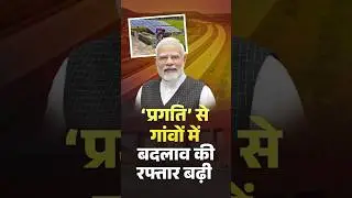 PRAGATI @50: Rural scenario changed with PMGSY and PM Awas Yojana. DD News