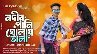নদীর পানি ঘোলায় ভালা | Nodir Pani Gholay Vala | Amar Negra Biyan | Bangla New funy Song 2025