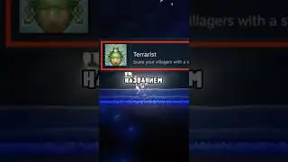 ЧТО ПРОИСХОДИТ В TERRARIA?😵 #terraria #террария