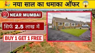 🎉 नया साल का धमाका ऑफर 😱 |🎉1 RK-1BHK 2BHK | LOW BUDGET PROPERTY | NEAR MUMBAI | CHEAP PRICE | KALYAN