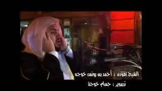 أذان مدني جميـل من المكبرية للشيخ : أحمد خوجه