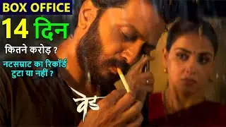 Ved Box Office Collection Day 14, Ved Day 13 Worldwide Collection | Riteish Deshmukh, Genelia